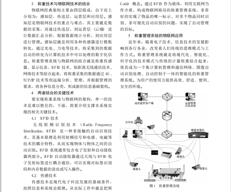1488854438128253.jpg 稱重管理系統(tǒng)1.jpg