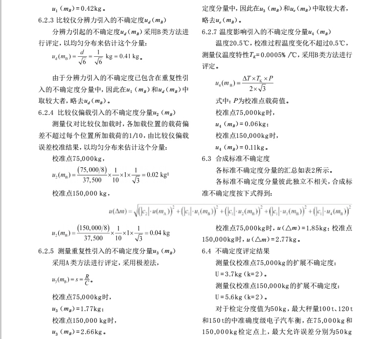 1492136286490593.jpg 衡器5.jpg